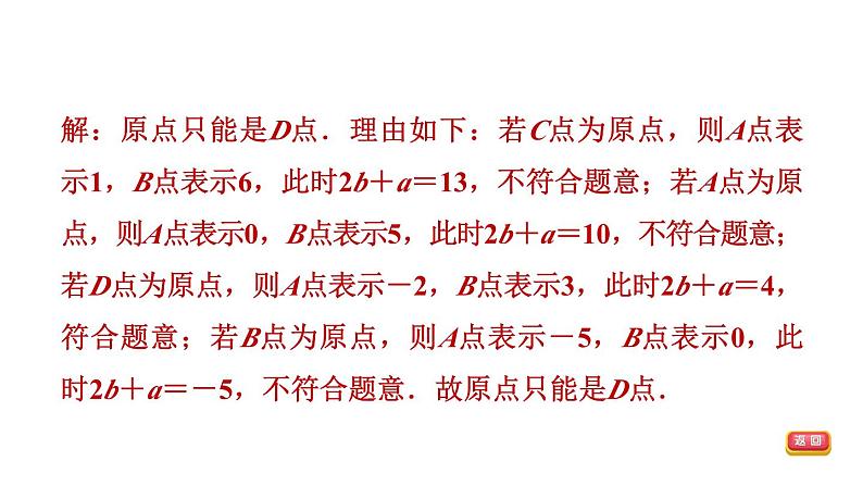 中考数学数轴在有理数中的常见应用课件PPT第5页