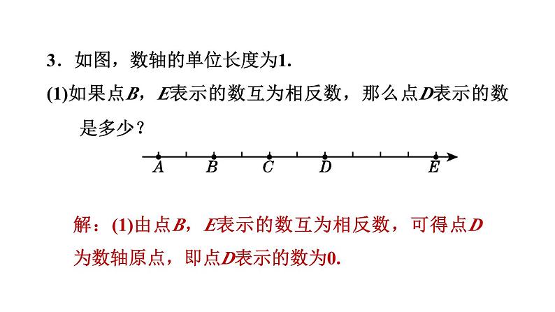 中考数学数轴在有理数中的常见应用课件PPT第6页