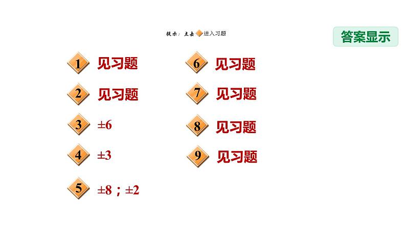 中考数学应用绝对值的常见题型课件PPT第2页