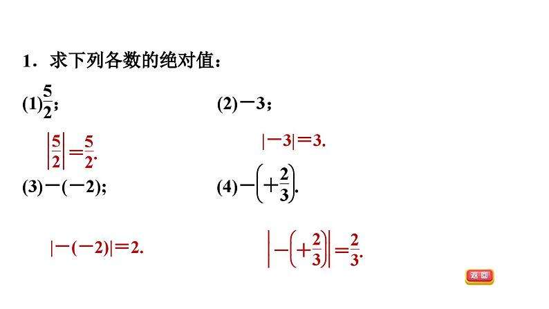 中考数学应用绝对值的常见题型课件PPT第3页