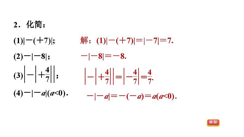 中考数学应用绝对值的常见题型课件PPT第4页