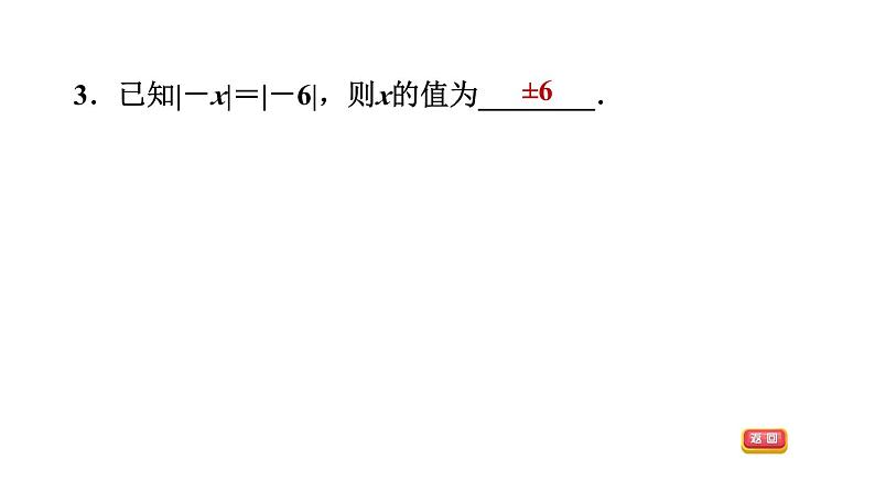 中考数学应用绝对值的常见题型课件PPT第5页