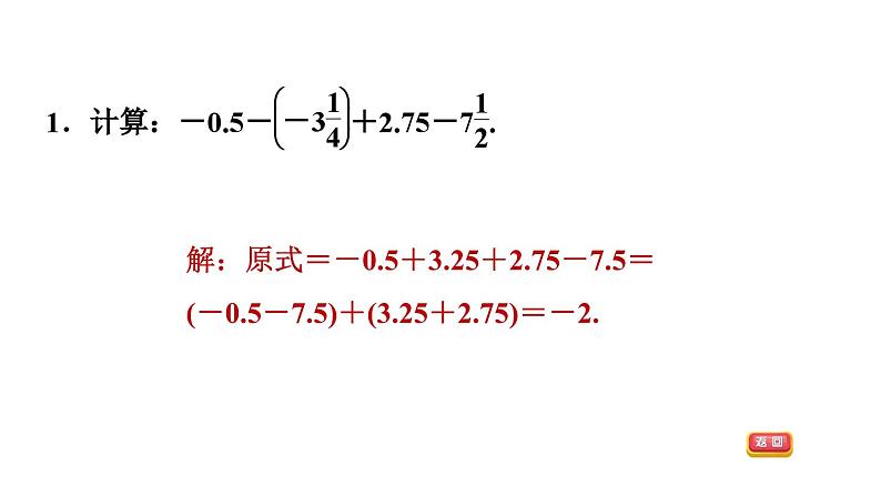 中考数学有理数的运算技巧课件PPT03