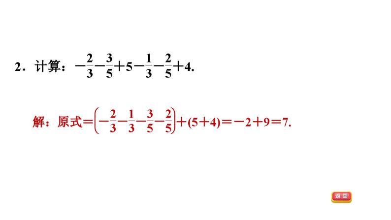 中考数学有理数的运算技巧课件PPT04