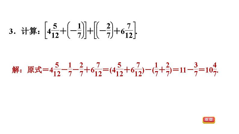 中考数学有理数的运算技巧课件PPT05