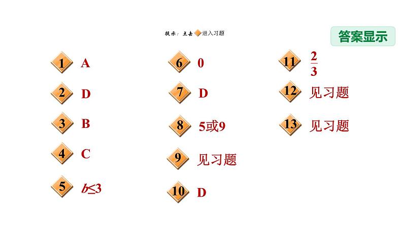 中考数学有理数中的五种易错类型课件PPT第2页