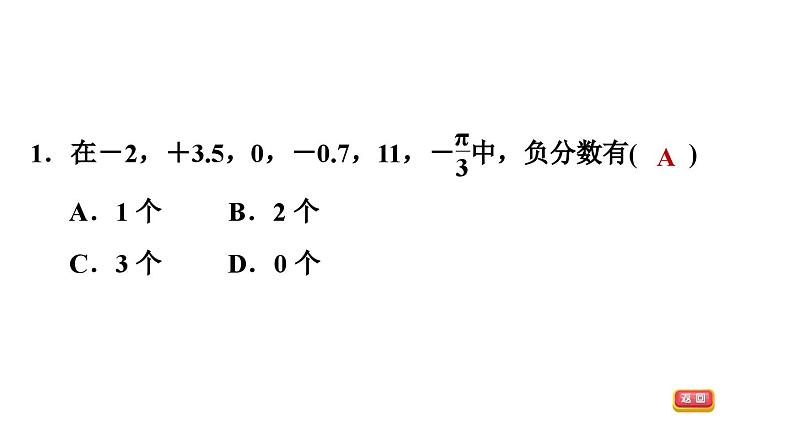 中考数学有理数中的五种易错类型课件PPT第3页