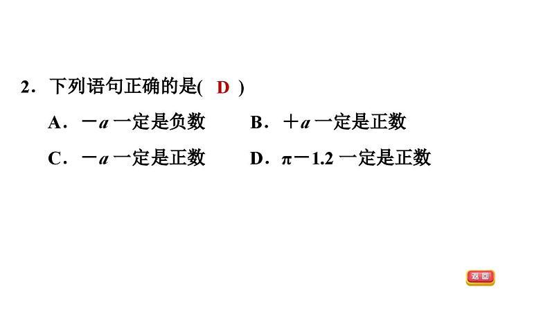 中考数学有理数中的五种易错类型课件PPT第4页