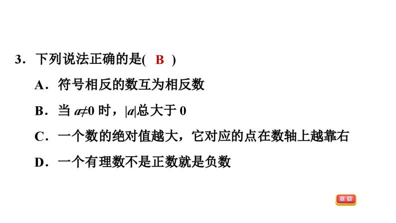 中考数学有理数中的五种易错类型课件PPT05