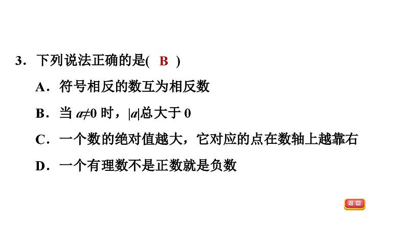 中考数学有理数中的五种易错类型课件PPT第5页