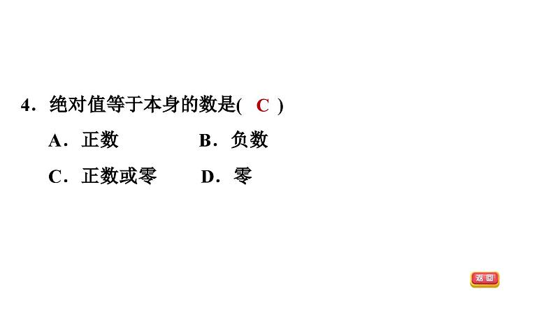 中考数学有理数中的五种易错类型课件PPT第6页