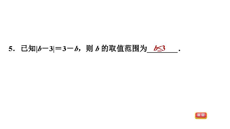 中考数学有理数中的五种易错类型课件PPT第7页