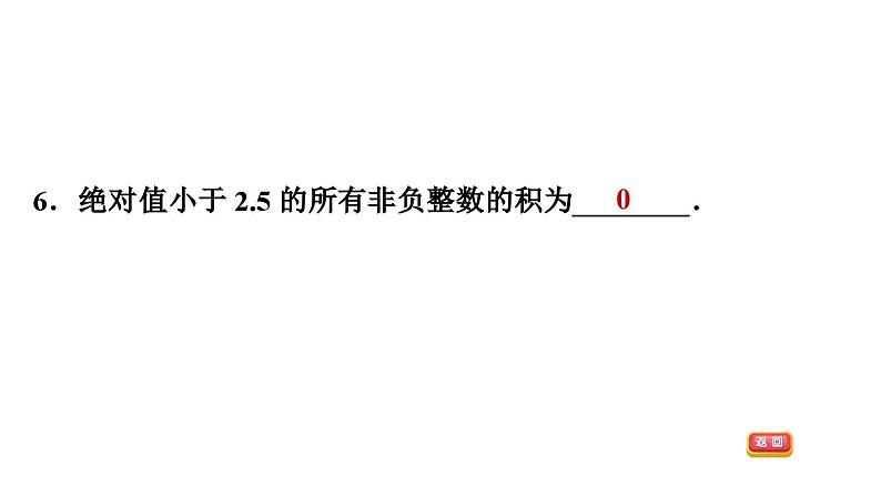 中考数学有理数中的五种易错类型课件PPT第8页