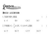 2.1有理数课件PPT