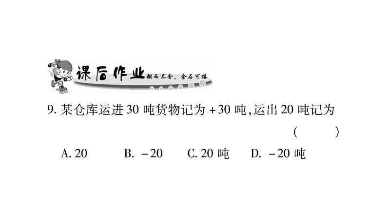 2.1有理数课件PPT07