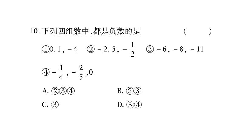 2.1有理数课件PPT08