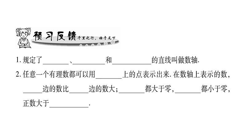 2.2数轴课件02