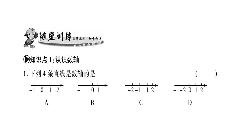 2.2数轴课件03