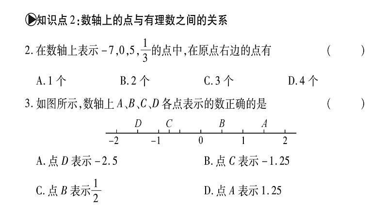 2.2数轴课件04