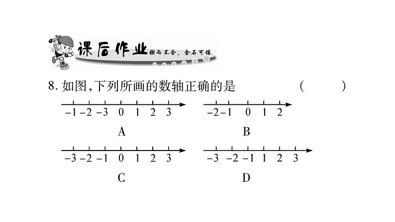 2.2数轴课件08