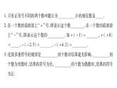2.3相反数课件PPT