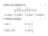 2.3相反数课件PPT