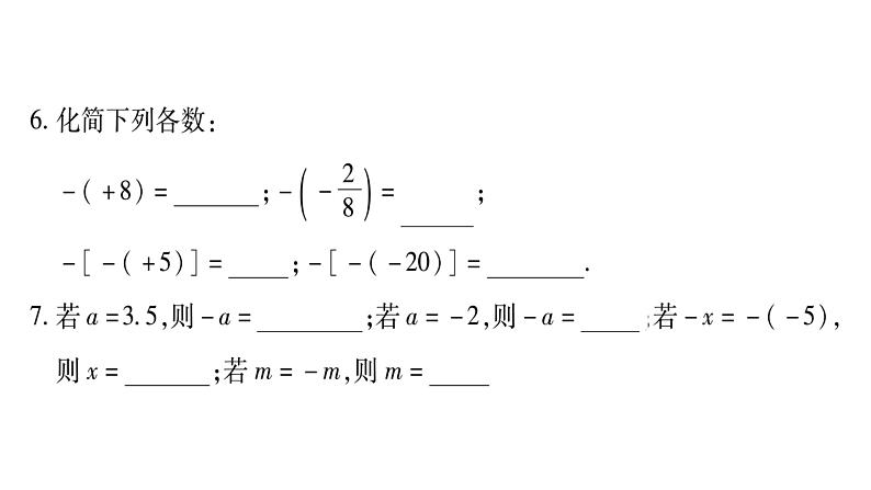 2.3相反数课件PPT第7页