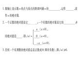 2.4绝对值课件PPT