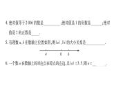 2.4绝对值课件PPT