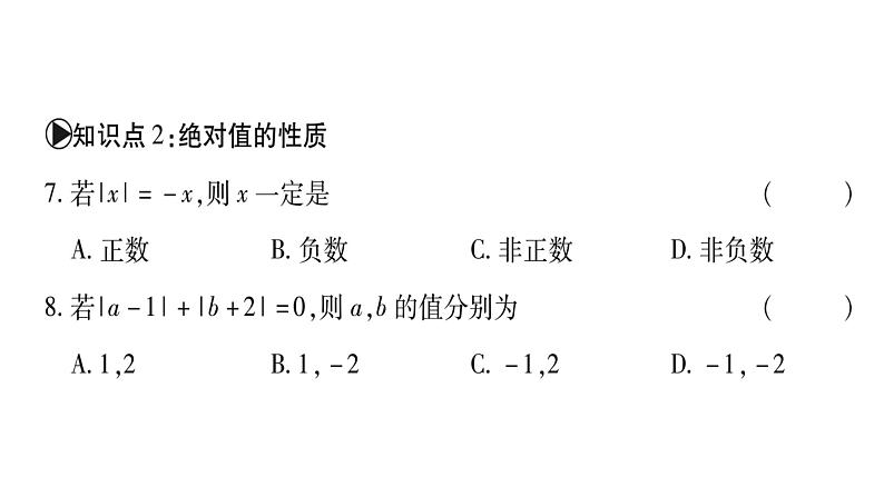 2.4绝对值课件PPT第5页