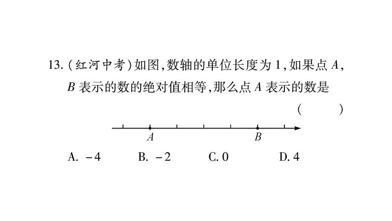 2.4绝对值课件PPT第8页