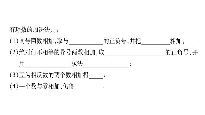 2.6有理数的加法课件PPT第2页