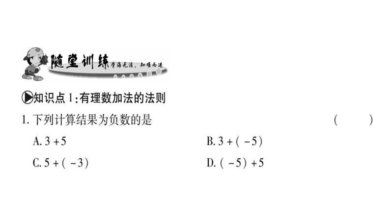 2.6有理数的加法课件PPT03