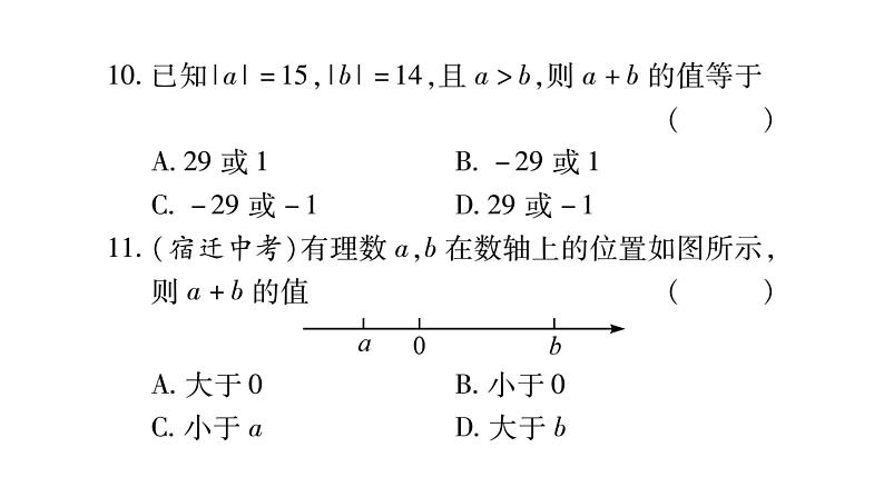 2.6有理数的加法课件PPT第8页