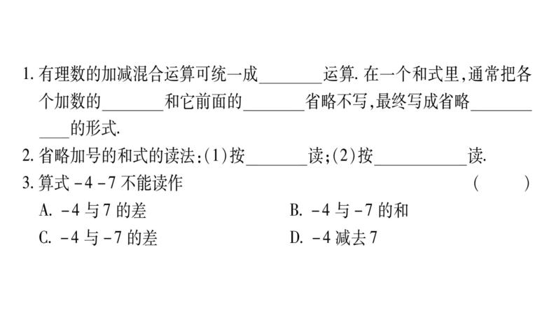 2.8有理数的加减混合运算课件PPT02