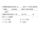 2.8有理数的加减混合运算课件PPT