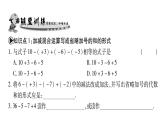 2.8有理数的加减混合运算课件PPT