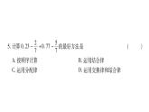 2.8有理数的加减混合运算课件PPT