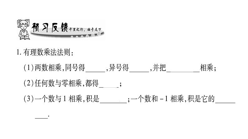 2.9有理数的乘法课件PPT第2页