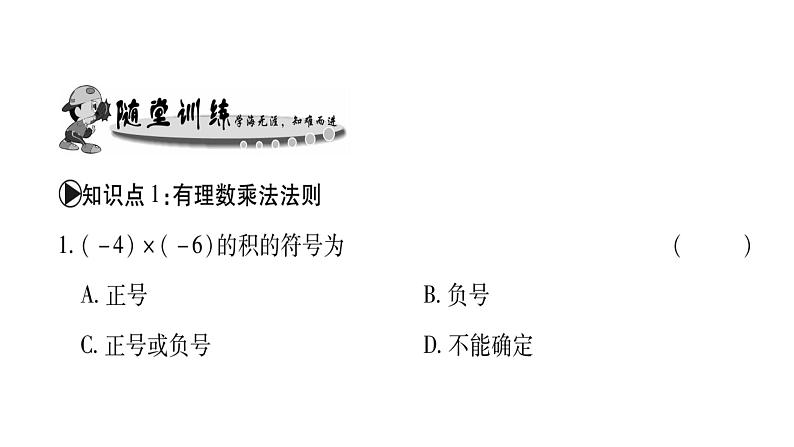 2.9有理数的乘法课件PPT第4页