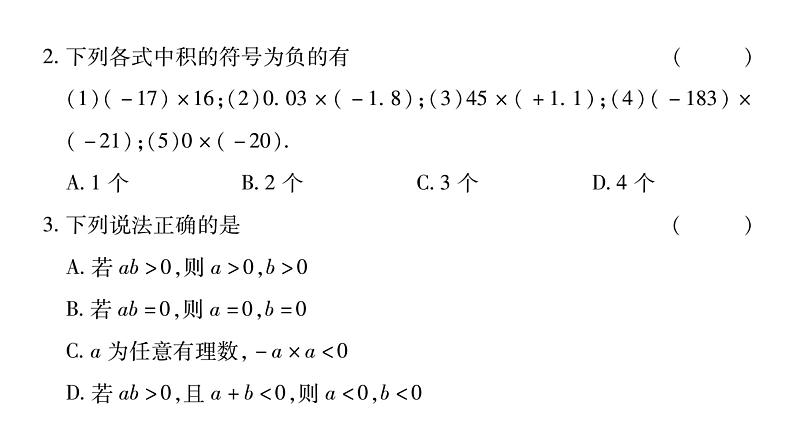 2.9有理数的乘法课件PPT第5页