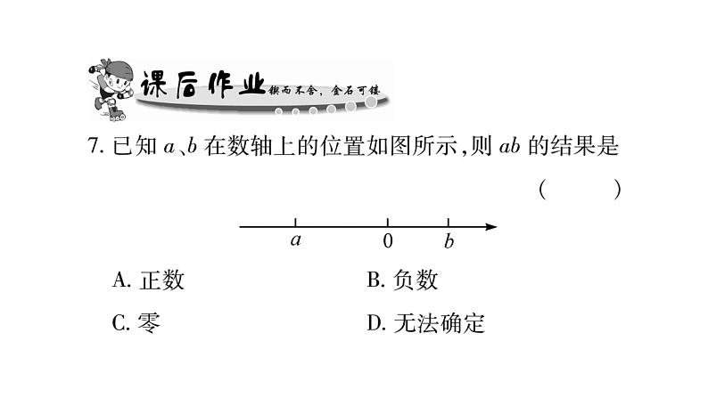 2.9有理数的乘法课件PPT第8页