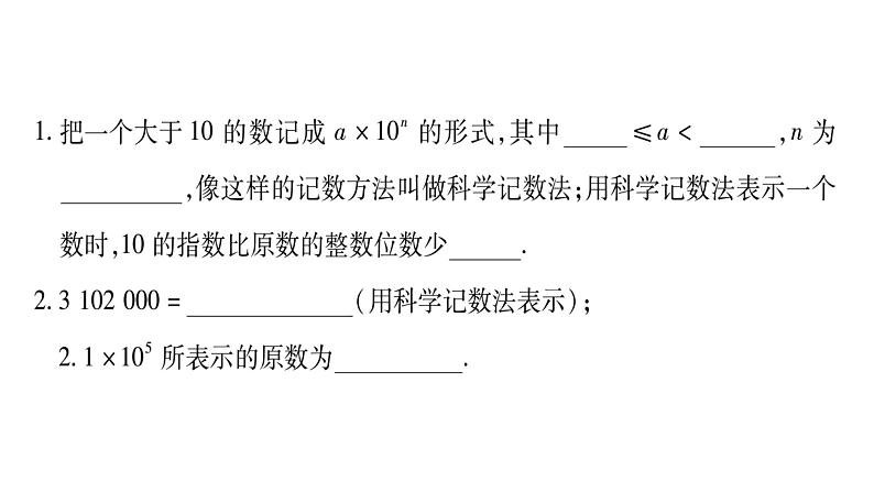 2.12科学记数法课件PPT第2页