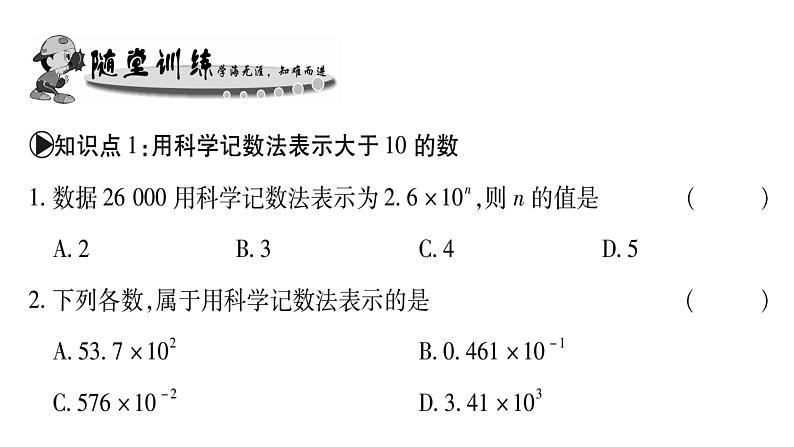 2.12科学记数法课件PPT第3页