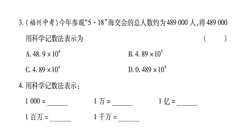 2.12科学记数法课件PPT第4页