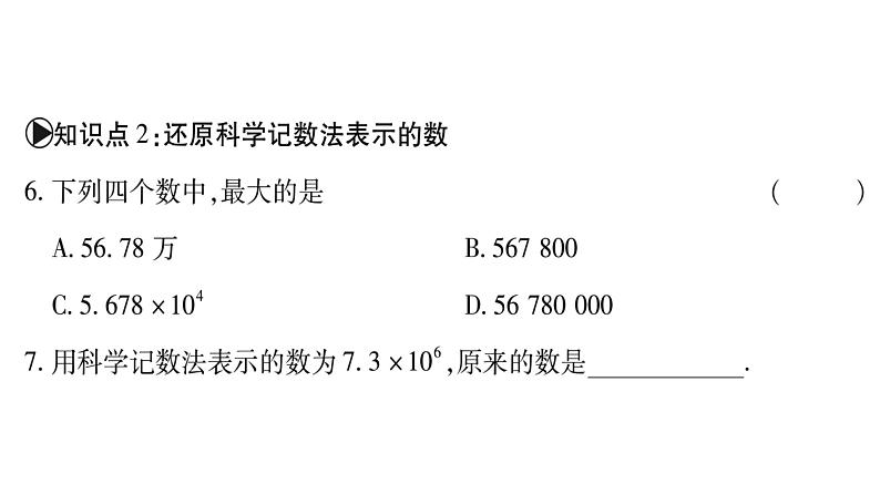 2.12科学记数法课件PPT第6页