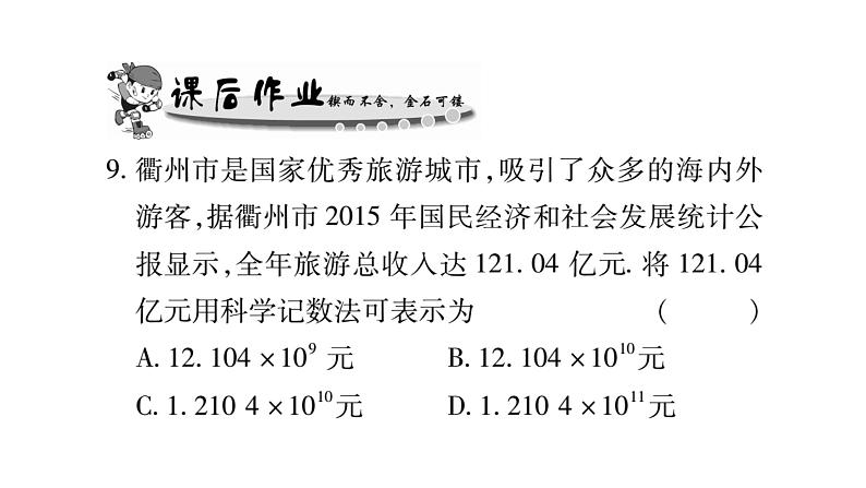 2.12科学记数法课件PPT第8页