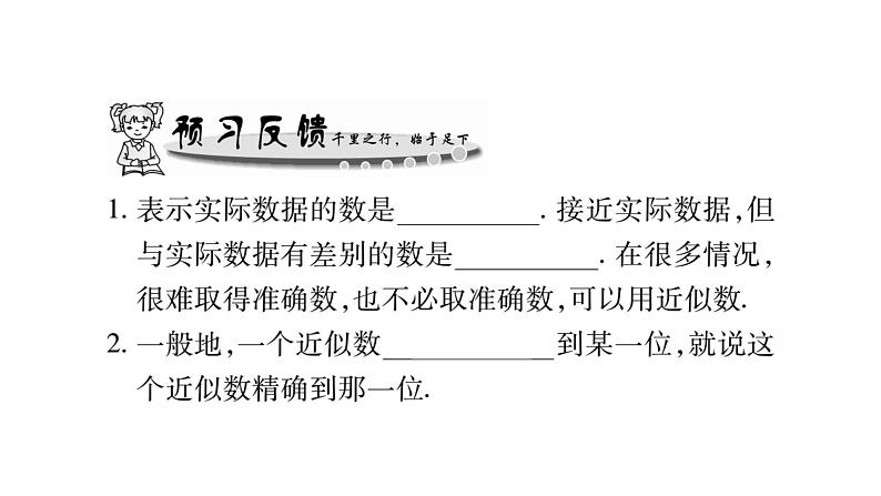 2.14近似数课件PPT02