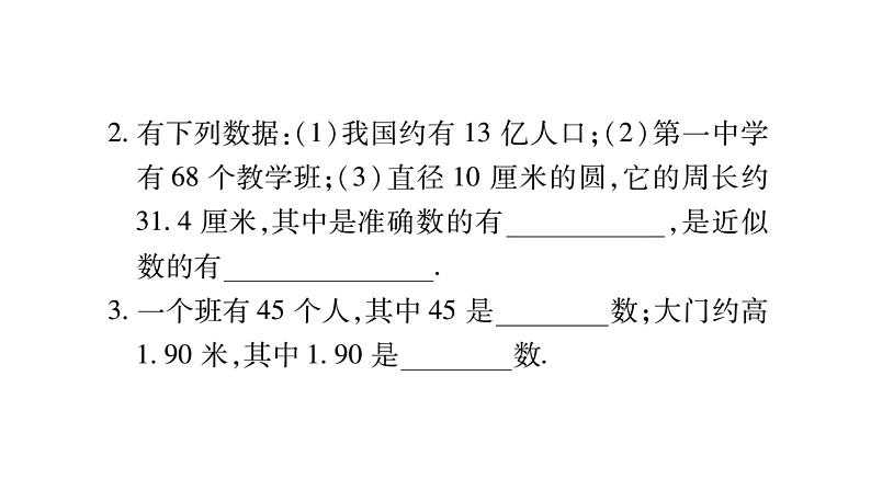 2.14近似数课件PPT04