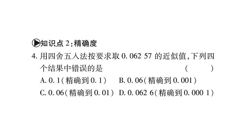 2.14近似数课件PPT05